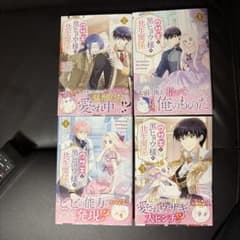 ウサギと黒ヒョウ様の共生生活　１〜4巻