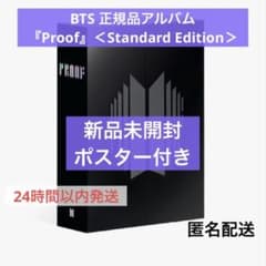 BTS Proof Standard Edition CD アルバム 新品未開封 - メルカリ
