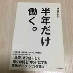 半年だけ働く。のサムネイル