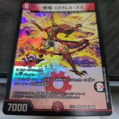 デュエルマスターズ 爆竜 GENJI・XX - メルカリ