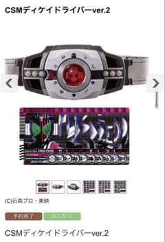 CSM ディケイドライバー ver.2 & ライダーカードセット EXTRAのサムネイル