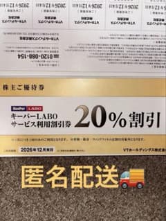 KeePer Labo 20%割引 VTホールディングス株主優待 - メルカリ