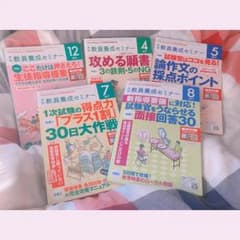 教員養成セミナー【りさ様専用】のサムネイル