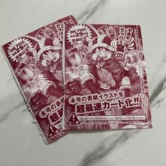 週間少年ジャンプ 33号ワンピースカードゲームモンキーDルフィ付録 2枚