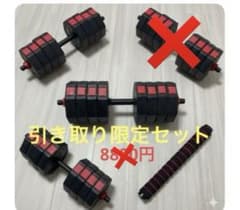 八角ダンベル 可変式　引き取り限定セット確認用 楽天市場】【5/23 20時〜先着100名様15％OFFcpあり】ダンベル 可変式