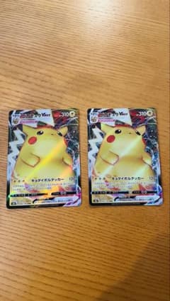 ピカチュウVMAX ポケモンカード 2枚セット - メルカリ