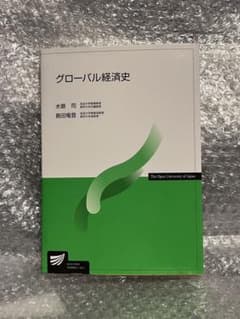 グローバル経済史 水島司 島田竜登のサムネイル