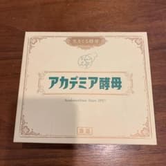 日健協サービス アカデミア酵母のサムネイル