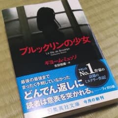 ブルックリンの少女のサムネイル