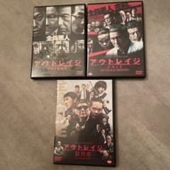 アウトレイジ DVD 3作品セット 北野武監督 - メルカリ