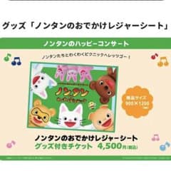 ノンタン☺︎レジャーシート - メルカリ