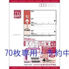 レターパックプラス600 帯付き 70枚 折り曲げ無しで発送 レターパックプラス600 帯付き 100枚 折り曲げ無しで発送 - メルカリ