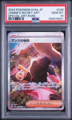 【PSA10】アンズの秘技 SAR テラスタルフェス ポケモンカードのサムネイル