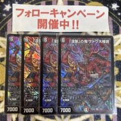 涅槃の鬼 ゲドウ大権現 4枚 - メルカリ