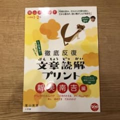 陰山メソッド 徹底反復 文章読解プリント 新美南吉編 1～2年のサムネイル