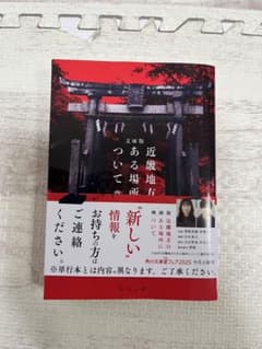 文庫版 近畿地方のある場所について　背筋のサムネイル