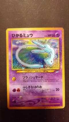 ひかるミュウ 旧裏面 コロコロコミックおまけカード プロモ - メルカリ