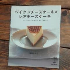 チーズケーキ レシピ本のサムネイル