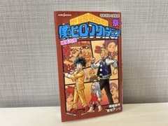 僕のヒーローアカデミア 雄英白書 それぞれの文化祭 小説のサムネイル