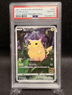 PSA10】ピカチュウ ソード&シールド 25th ANNIVERSARY - メルカリ