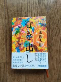 むき出しのサムネイル