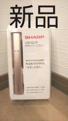 新品、未使用品、SHARP 超音波ウォッシャーUW-S2-Pのサムネイル