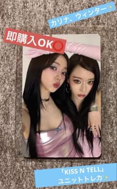 aespa KISS N TELLユニットトレカ✨ 「カリナ、ウィンター
