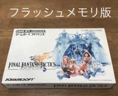 美品　GBA ファイナルファンタジータクティクス FFTAのサムネイル