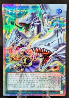 ドラゴン・導きの呼笛 オーバーフレームプリシク 第13期 遊戯王