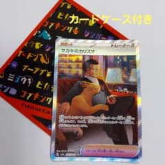 ポケモンカード 151 サカキのカリスマSAR 新品未使用のサムネイル