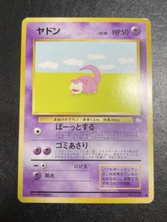 ヤドン 旧裏 No.079 化石の秘密 1997 ぼーっとする ポケモンカード 旧裏】ヤドン LV.18 No.079 ○ ぼーっとする 化石の秘密 - メルカリ