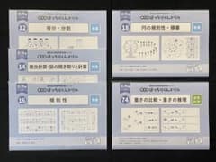 【裁断済】理英会 ばっちりくんドリル 応用編 5冊セットのサムネイル