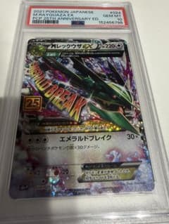 MレックウザEX P プロモカードパック 25th ANNIVERSARY e… - メルカリ