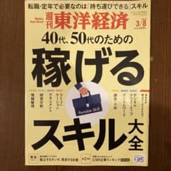 週刊 東洋経済 2025年3月8日号のサムネイル