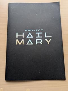 PROJECT HAIL MARY パンフレットのサムネイル