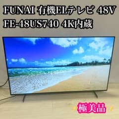 FUNAI 有機ELテレビ 48V FE-48US740 極美品 4K内蔵 - メルカリ