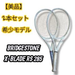 【美品・2本セット】ブリヂストン X-BLADE RS 285（G2） 美品・2本セット】ブリヂストン X-BLADE RS 285（G2） - メルカリ