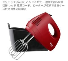 ハンドミキサー　新品のサムネイル
