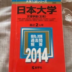 日本大学 文理学部〈文系〉 哲学科・史学科・国文学科・中国語中国文化学科・英文…のサムネイル