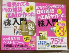 雑誌ダイヤモンドザイが作った「株」入門: …だけど本格派 上級編と改訂第3版のサムネイル