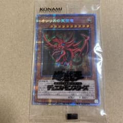 遊戯王　オシリスの天空竜　プリズマティックシークレットのサムネイル