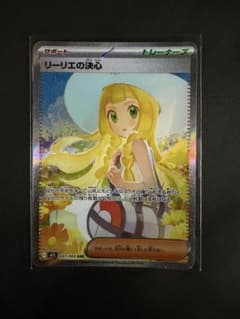 リーリエの決心 SAR MEGA 拡張パック メガブレイブ キラ 091/063