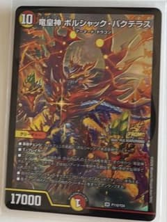 デュエルマスターズ 竜皇神ボルシャック・バクテラス (P110/Y24
