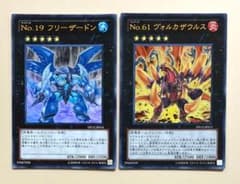 遊戯王 No.61 ヴォルカザウルス No.19 フリーザードン ウルトラ c