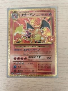 ポケモンカード リザードンのサムネイル