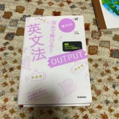 成川の深めて解ける!英文法OUTPUTのサムネイル
