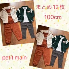 キッズ　こども服　まとめ　双子　100cmのサムネイル