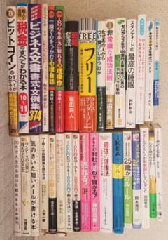 ビジネス書籍 まとめ売りのサムネイル
