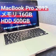 MacBook Pro 2012 メモリ16GB HDD500GBのサムネイル