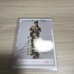 山崎天 直筆サイン入り 生写真 2024 浴衣 - メルカリ